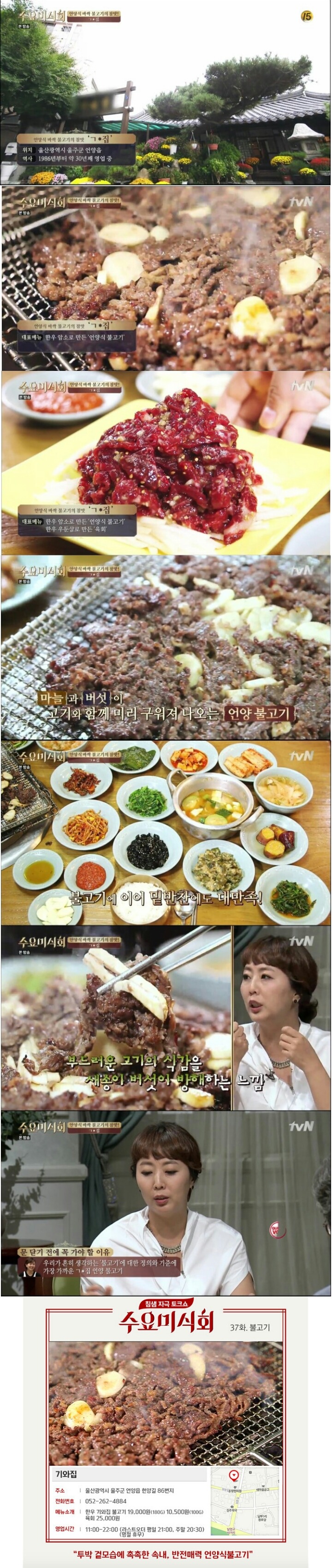 수요미식회 불고기 (침샘주의) | 인스티즈