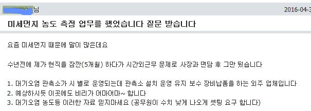 우리나라 포털사이트 미세먼지 측정과 공무원의 관계 | 인스티즈