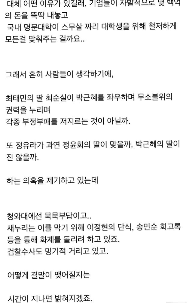 박근혜 최순실 사건 아직도 잘 모르는 사람들을 위해 쉽게 정리!! (feat. 지식인) | 인스티즈