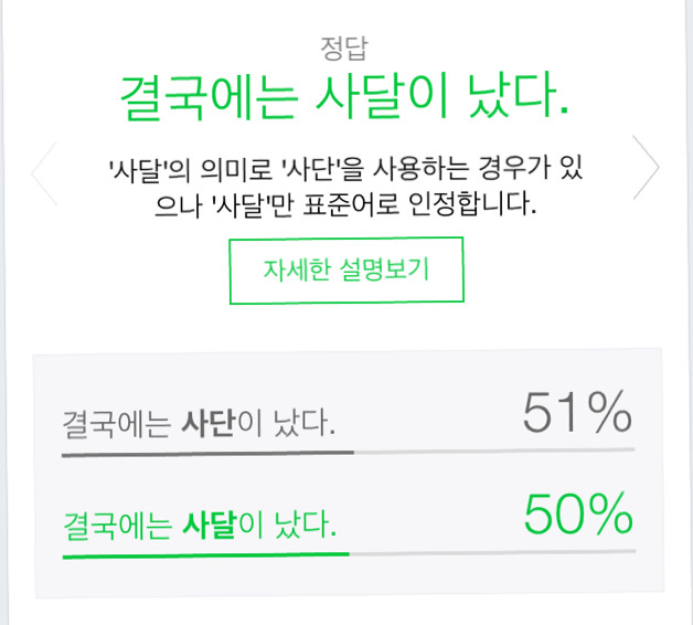 대부분의 사람들이 잘못쓰고있는 맞춤법 | 인스티즈