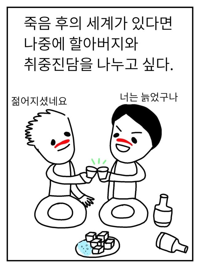 할아버지의 소주사랑 jpg | 인스티즈
