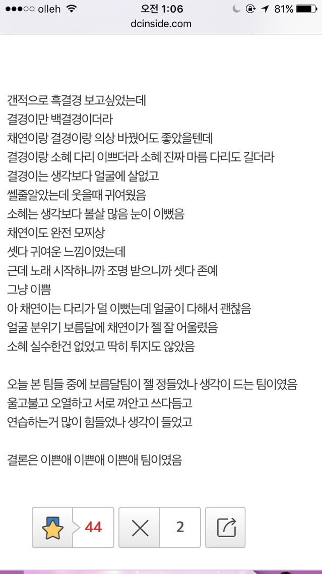 스포주의) 프로듀스 101 공연 정리 | 인스티즈