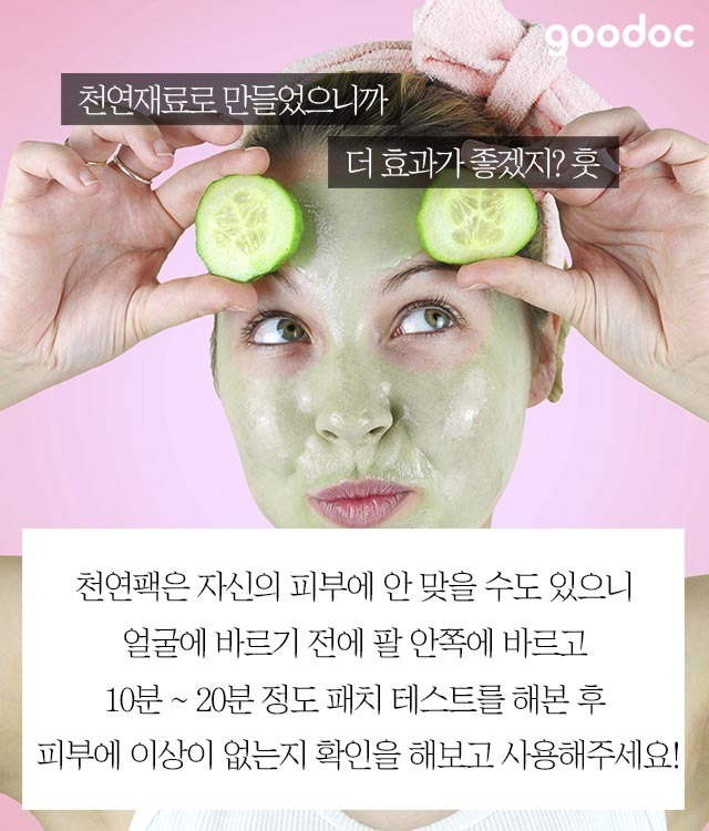 너의 피부를 구원해 줄 냉장고 속 재료 7가지 BGM 소리주의 | 인스티즈