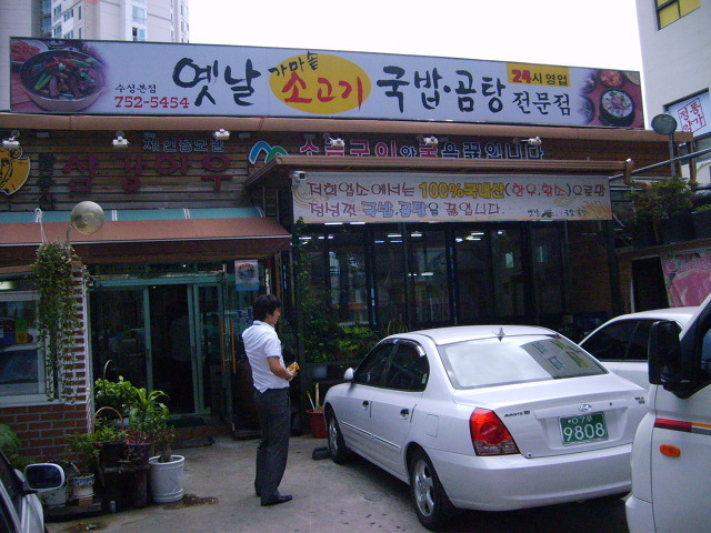 옛날소고기국밥 이미지