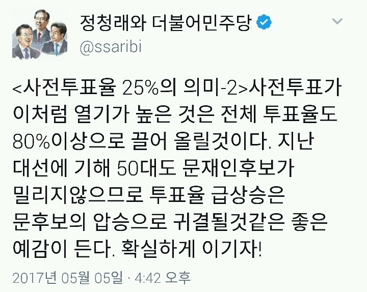 정청래가 말하는 사전투표율이 높은 이유 | 인스티즈