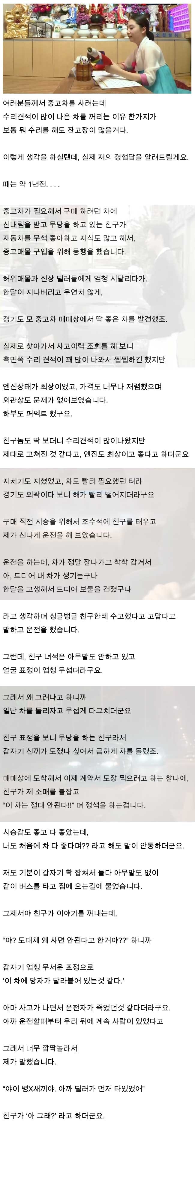 신내림 받은 친구랑 중고차 사러 간 썰 | 인스티즈