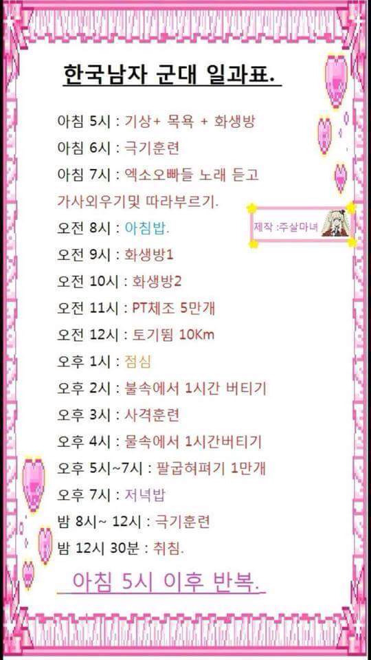 초딩이 작성한 한국남자 군대일과표 | 인스티즈