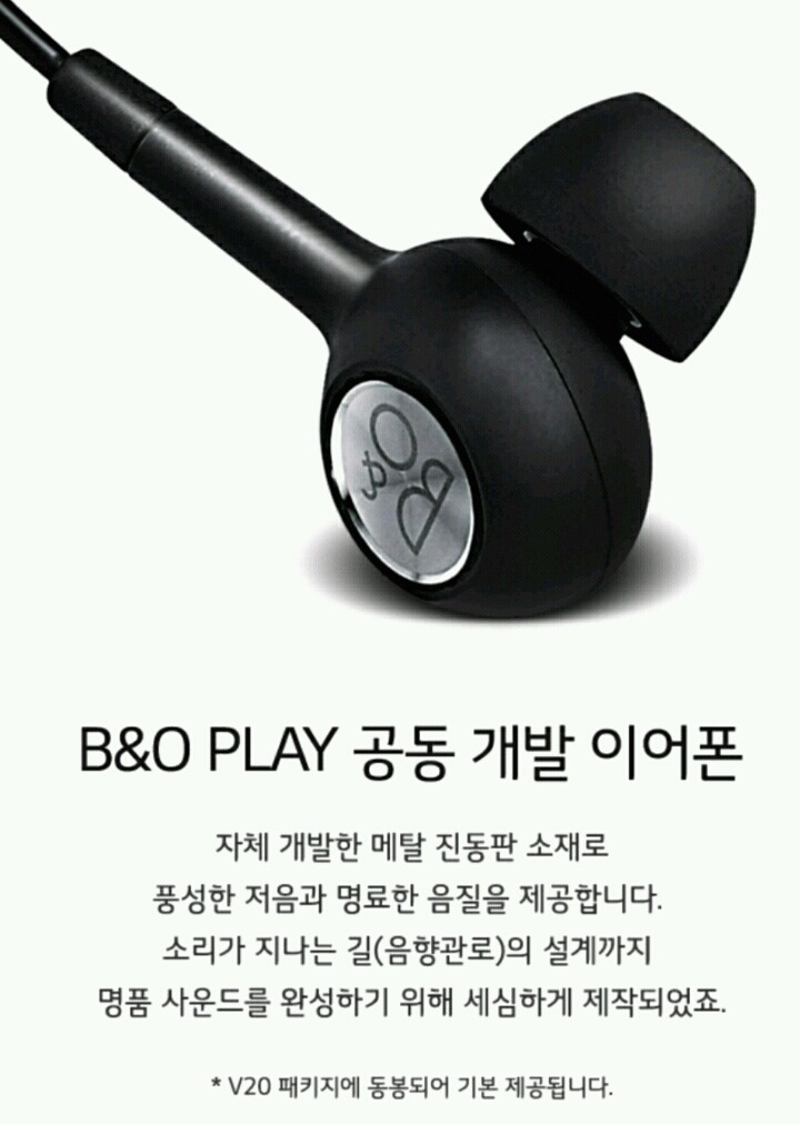 v20 실제 디자인... 그리고 이어폰 | 인스티즈