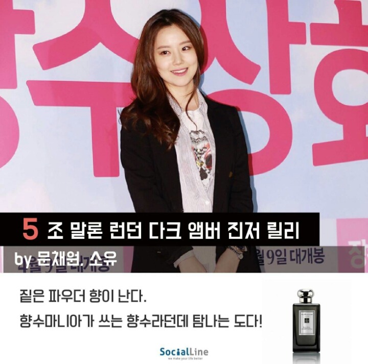 여자연예인들이 실제로 쓰는 향수 | 인스티즈