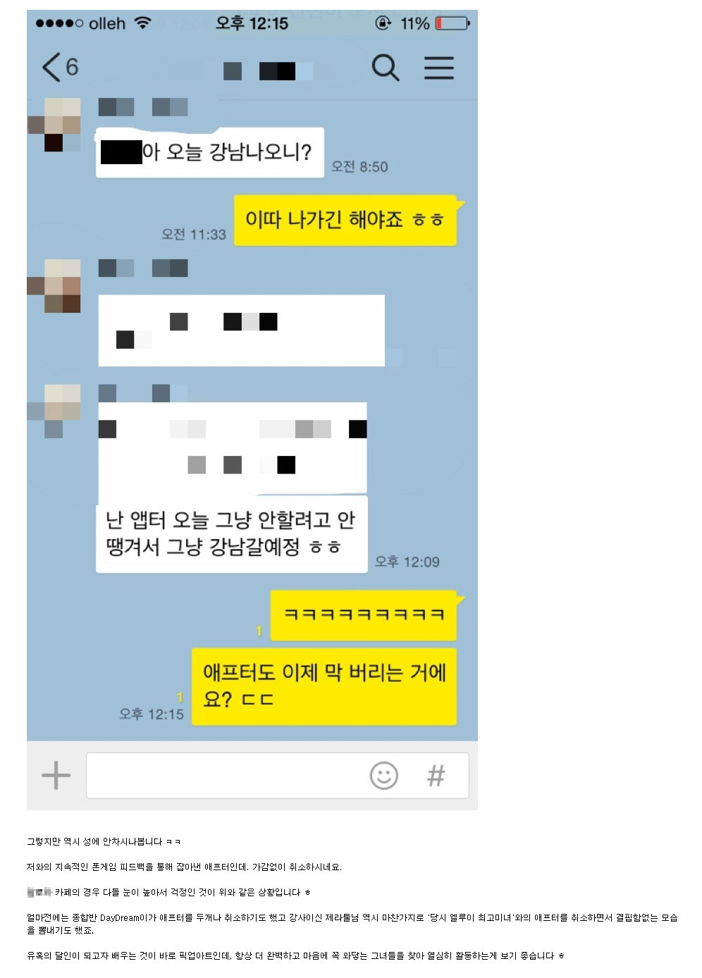 번호 딴 여성의 사진을 단톡방에서 공유하며 등급 매기는 번호거지들.jpg | 인스티즈