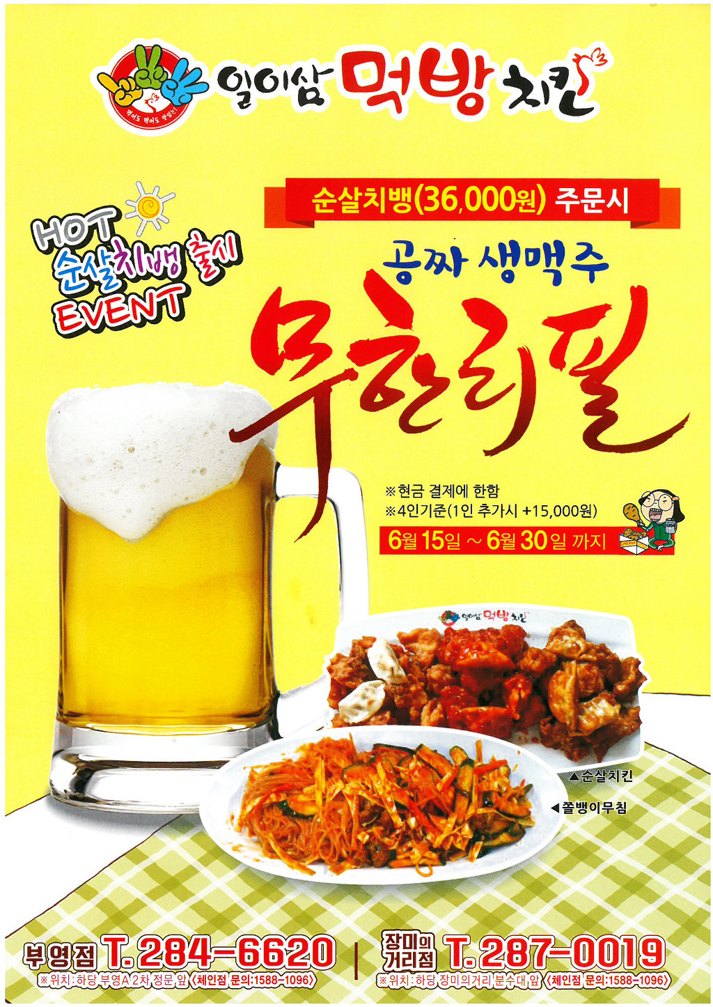 일이삼먹방치킨 이미지