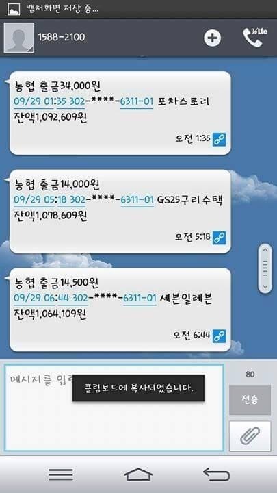 체크카드 잃어버렸는데 주운 사람이 수십만원 긁어버림 | 인스티즈