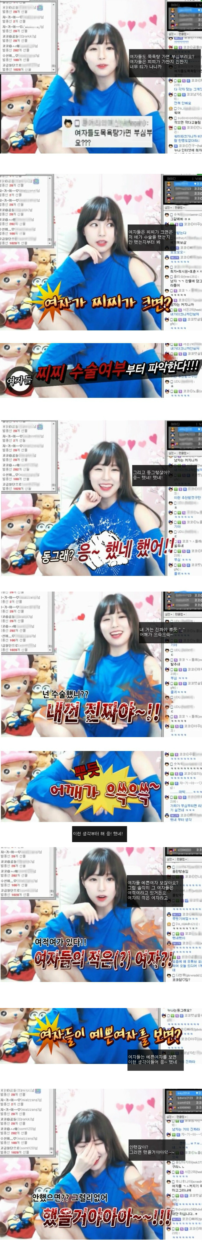 여자의 적은 여자라는 아프리카 bj | 인스티즈