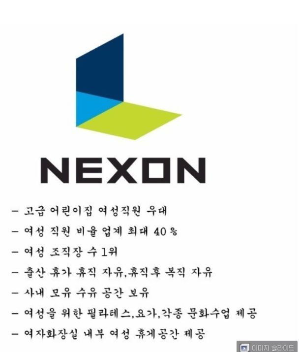 넥슨의 여성복지 | 인스티즈