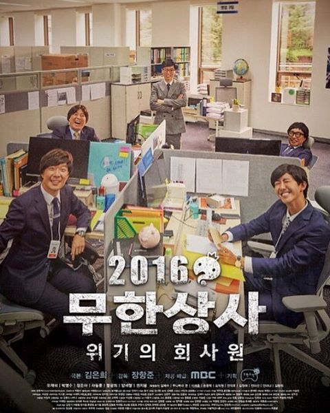 무한상사 이미지