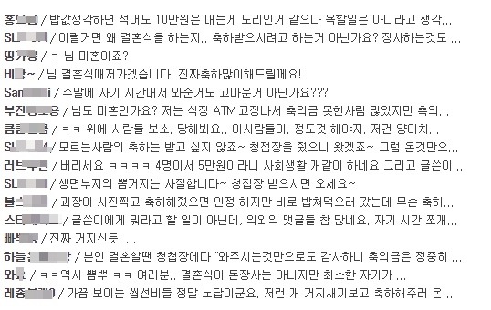 결혼식와서 5만원 내고 4명으로 식사한 과장님.. | 인스티즈