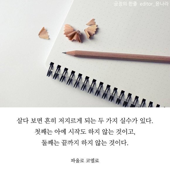 실수에 관한 명언 | 인스티즈