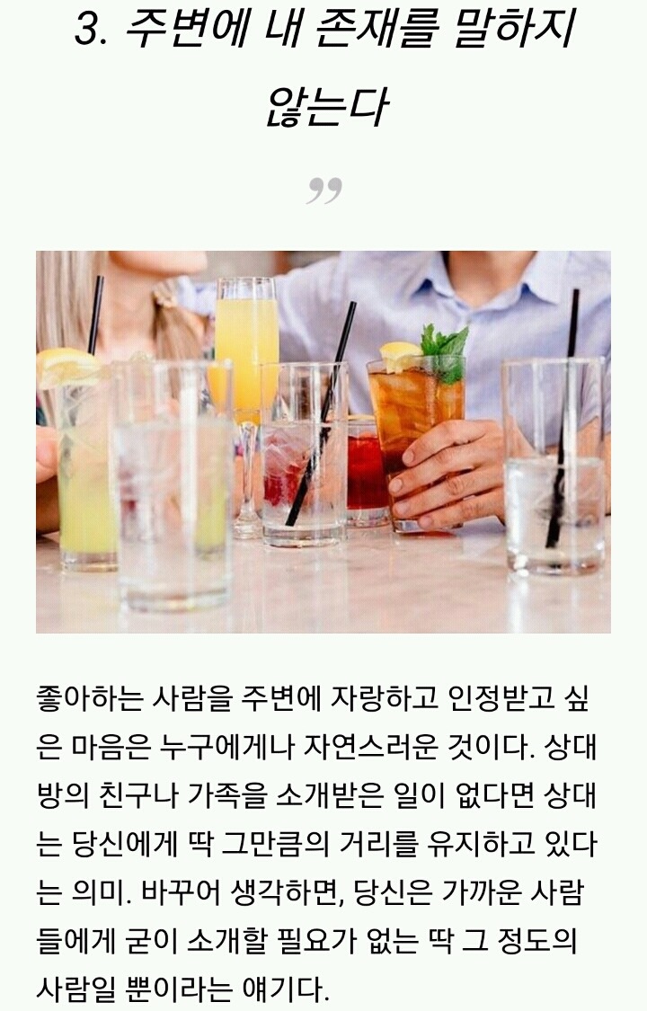 어장관리녀(남)의 특징 | 인스티즈