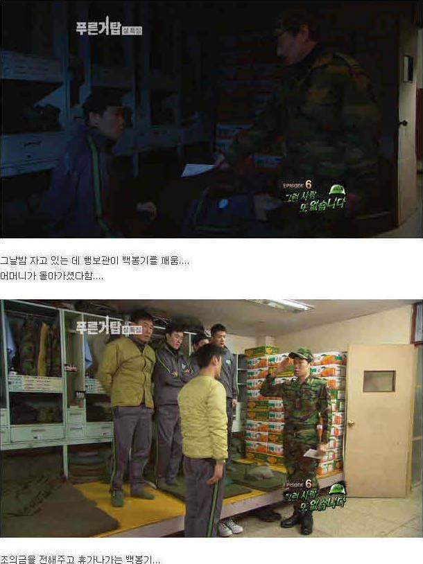 [눈물주의] 푸른거탑 레전드편 | 인스티즈