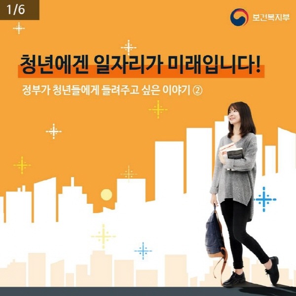 청년수당때문에 청년들의 열정과 패기가 사라질까 걱정스러운 보건복지부.jpg | 인스티즈