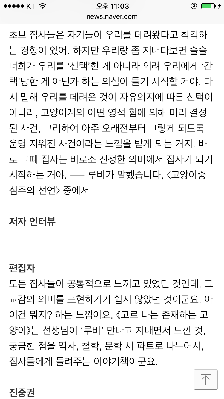 진중권의 고양이 인문학 고로 나는 존재하는 고양이 | 인스티즈