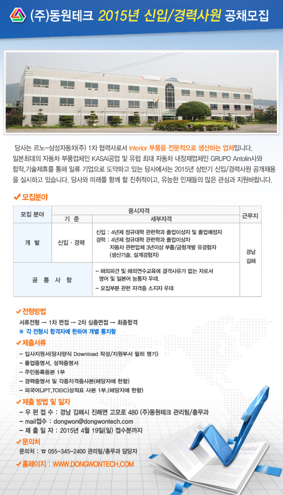 동원테크 이미지