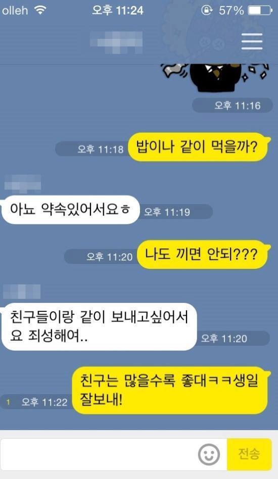 남녀 사이의 달달한 카톡 모음 | 인스티즈