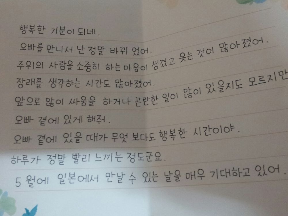 일본인 여친이 보낸 편지 | 인스티즈