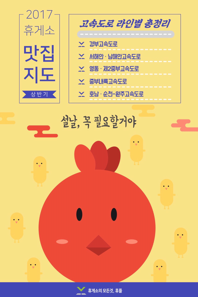 2017 휴게소 맛집 지도 | 인스티즈