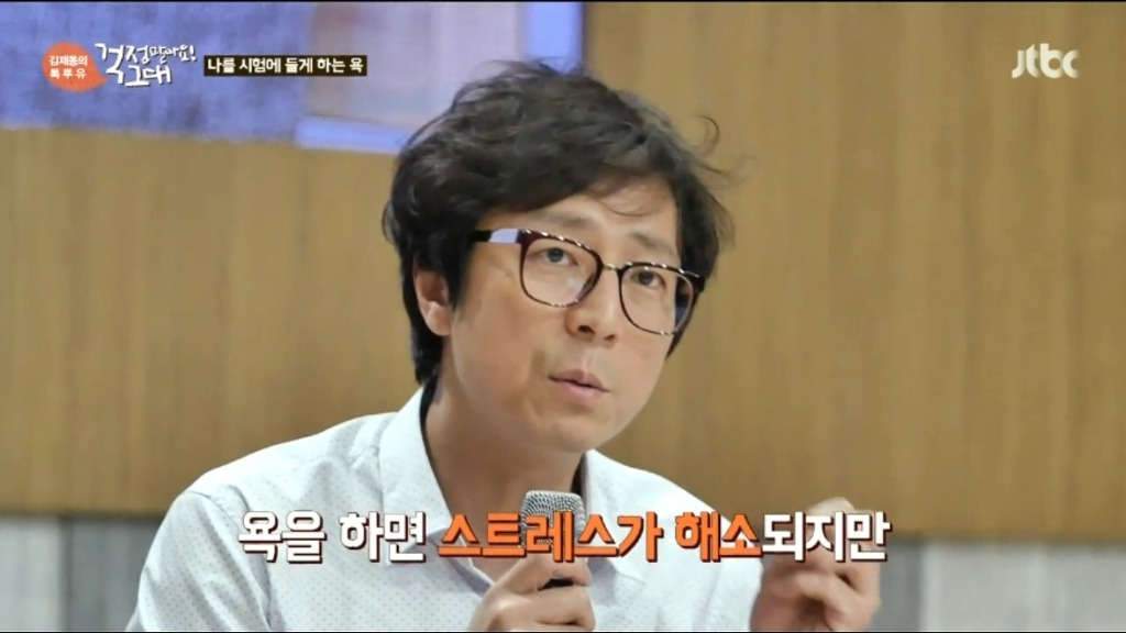 욕하는 심리? | 인스티즈