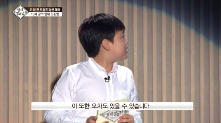 트럼프의 당선을 예측한 13살 강의영재ㄷㄷㄷ | 인스티즈