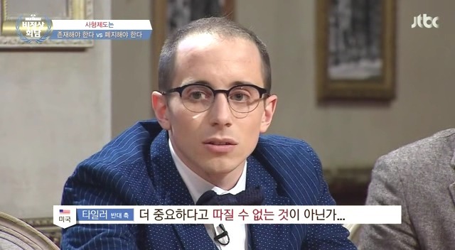 [비정상회담] 사형제도 찬반 토론 | 인스티즈