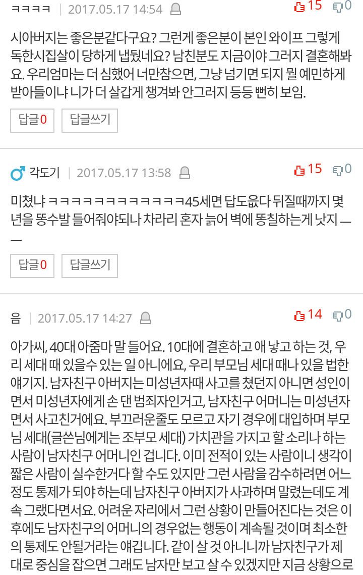 상견례자리에서 아기나 보라는 예비시어머니 | 인스티즈
