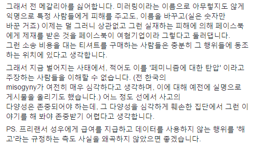 넥슨 성우 사건 어떤 페북 글 | 인스티즈