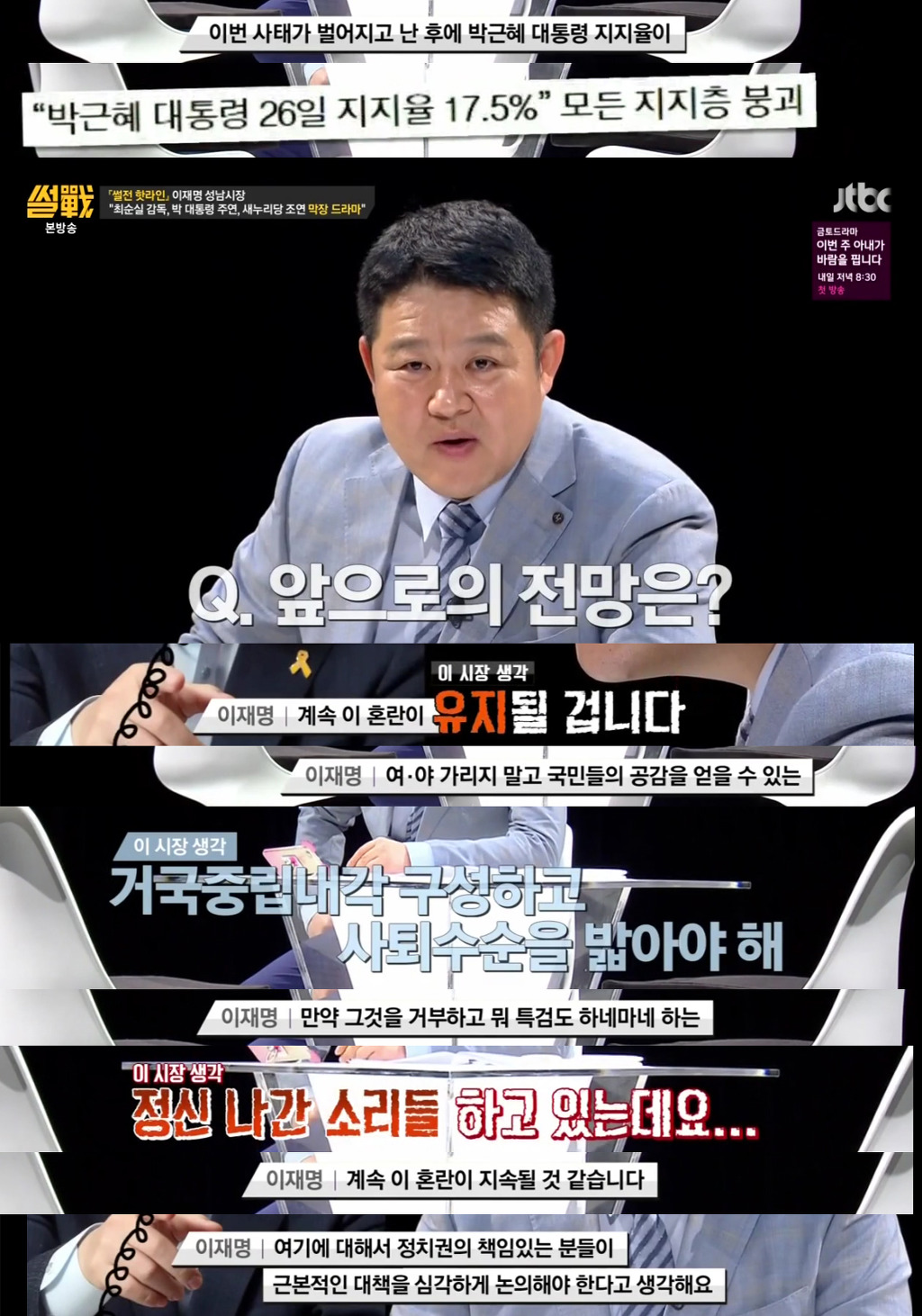 썰전 이재명 시장 발언 캡쳐 | 인스티즈