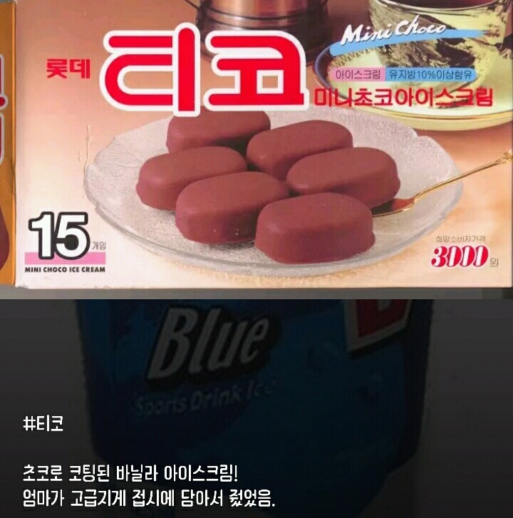 어릴 때 한 번씩은 먹어본 추억의 아이스크림들.jpg | 인스티즈