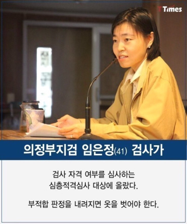 검찰 수뇌부는 왜 임은정 검사가 거북한가.jpg | 인스티즈
