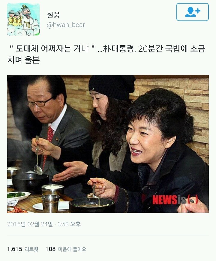 나라꼴이... 도대체 어쩌자는 거냐..!! | 인스티즈