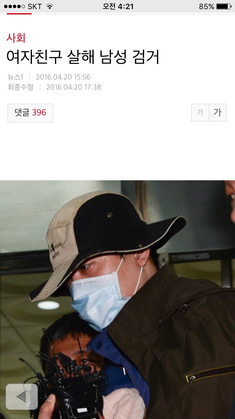 여자친구 살해 남성 검거 | 인스티즈