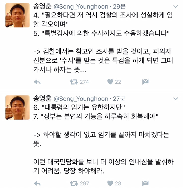 변호사가 분석한 박근혜 대국민담화 (법리에 의해 철저히 계산된 워딩) | 인스티즈