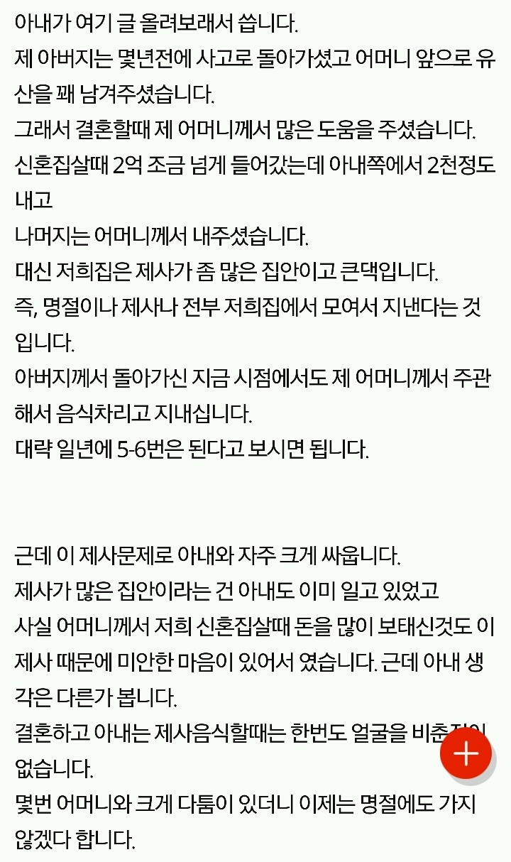 아내가 제사를 안가겠답니다 | 인스티즈