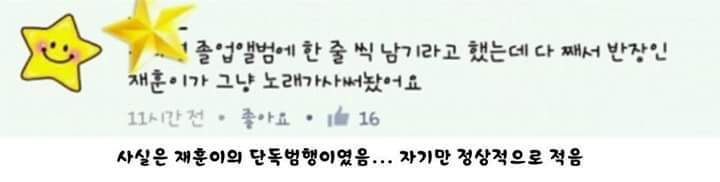 전설의 레전 3년동안 수고했고 웃으면서 보자 뒷이야기 ㅋㅋㅋㅋ | 인스티즈