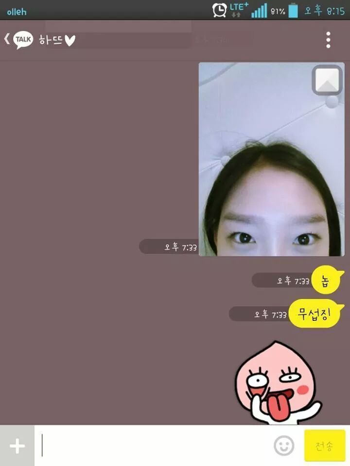 겁없는 남자의 카톡 | 인스티즈