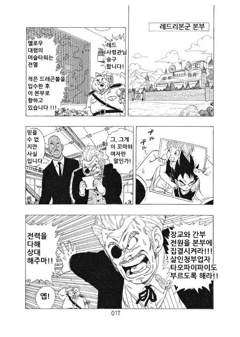 지구에 떨어진 게 카카로트가 아니라 베지터였다면? (최신본) | 인스티즈