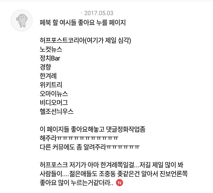 문재인 지지자들은 "이래서 페북을 안 해"라고 말하면 안 된다 | 인스티즈