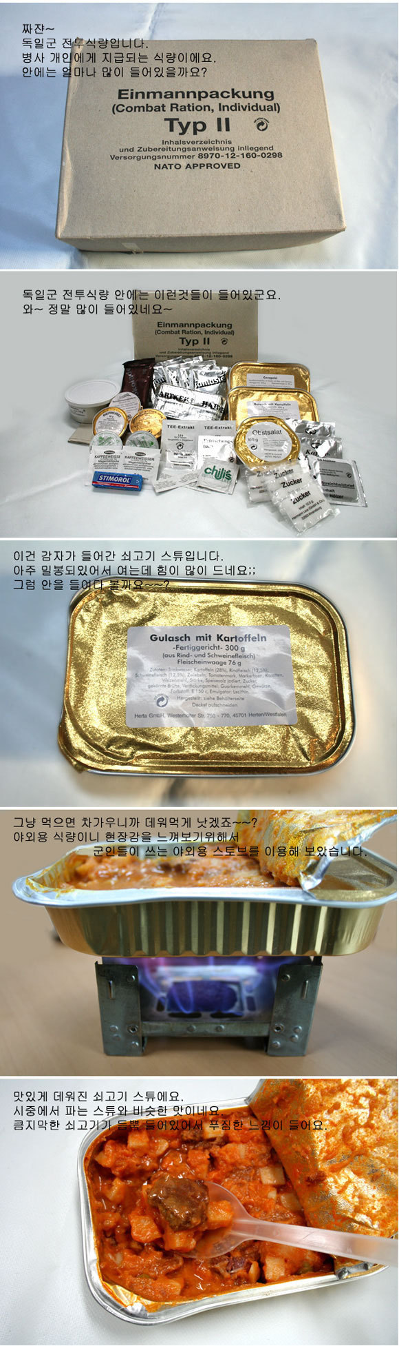 세계 각국의 전투 식량!!! ( | 인스티즈