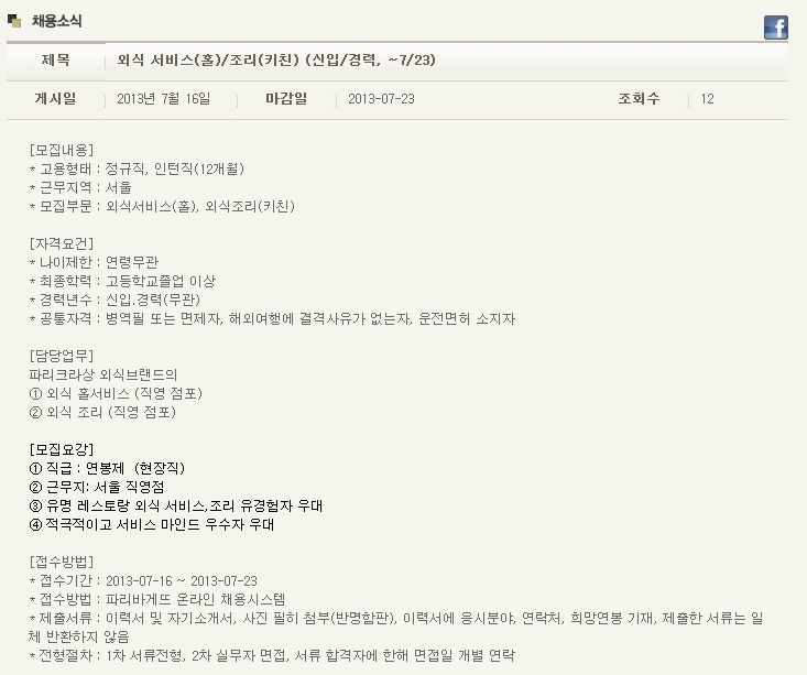 파리크라상파리크라상키친 이미지