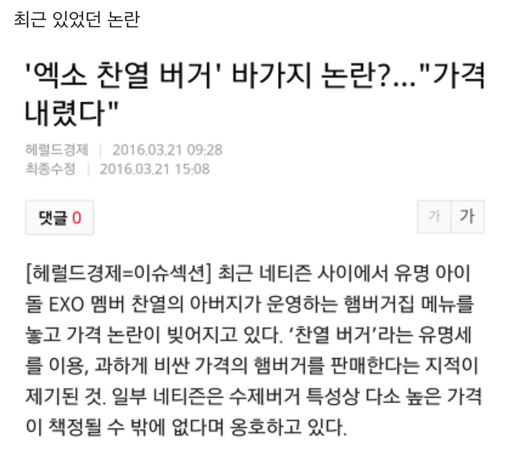 찬열아버지 수제버거 판매중단 | 인스티즈