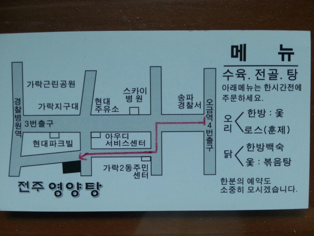 전주영양탕 이미지