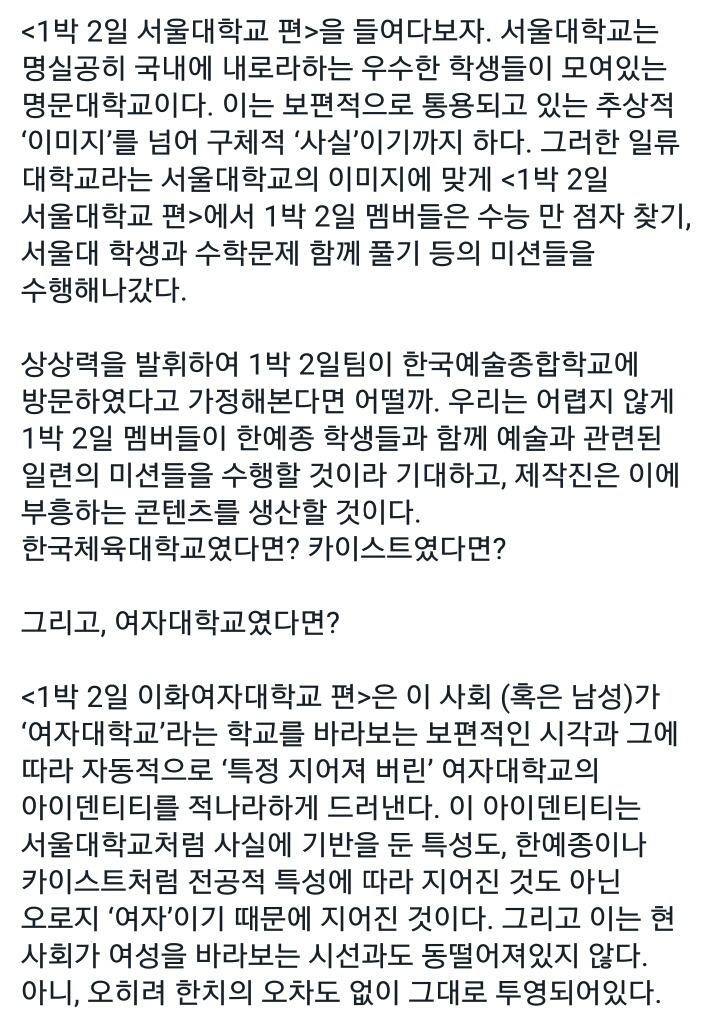 숙명여대생이 바라본 지난주 1박2일 | 인스티즈